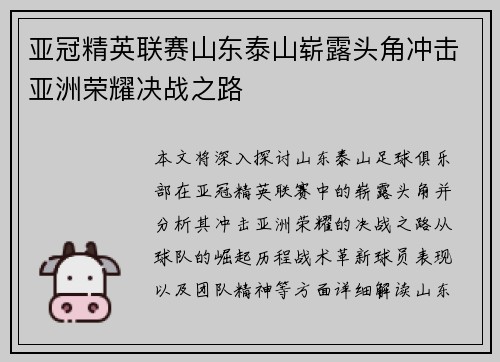 亚冠精英联赛山东泰山崭露头角冲击亚洲荣耀决战之路 亚冠精英联赛山东泰山崭露头角冲击亚洲荣耀决战之路
