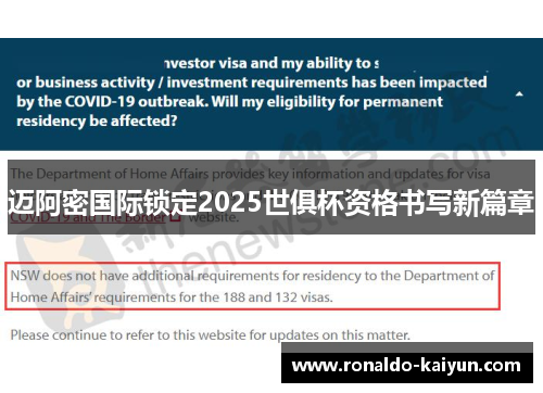 迈阿密国际锁定2025世俱杯资格书写新篇章