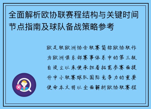 全面解析欧协联赛程结构与关键时间节点指南及球队备战策略参考 全面解析欧协联赛程结构与关键时间节点指南及球队备战策略参考